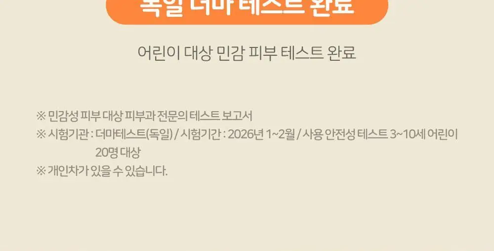 [티니핑 콜라보] 아토팜 야외놀이 워터프루프 선로션 65ml 상세페이지 39